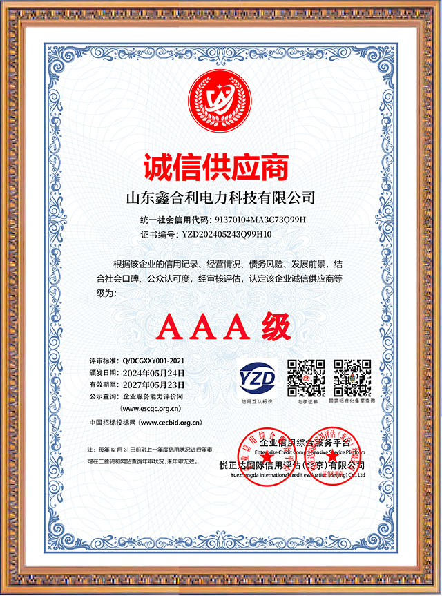 山東鑫合利：誠信供應商AAA級