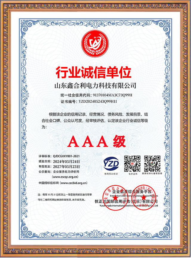 山東鑫合利：行業誠信單位AAA級